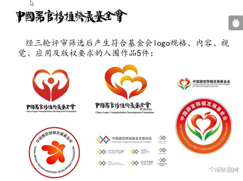 器官移植基金会