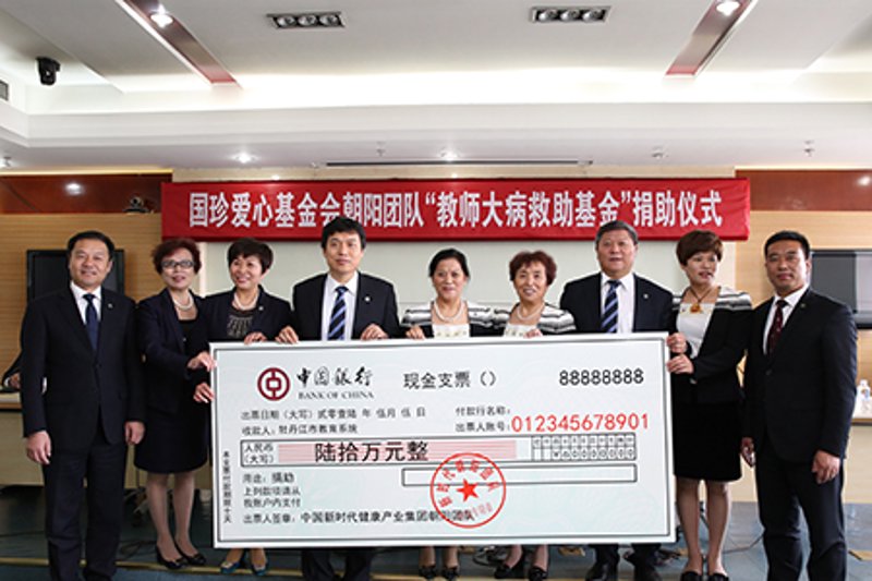 大病救助基金会